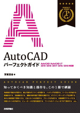 AutoCAD �ѡ��ե����ȥ����ɡ�AutoCAD/AutoCAD LT 2019/2018/2017/2016/2015�б��ǡ� 