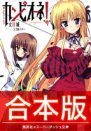 【合本版】カンピオーネ！