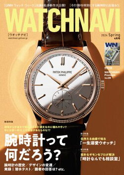 WATCH NAVI 4月号2024Spring