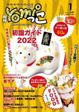 yomiäʤߤäˡˤʤɤξ2022ǯ1 ɸ˲̾ĥꥢ