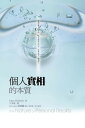 個人實相的本質【電子書籍】[ Jane Roberts ]