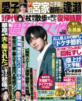 週刊女性 2023年 03月07日号 