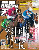 競馬の天才!2026年3月号
