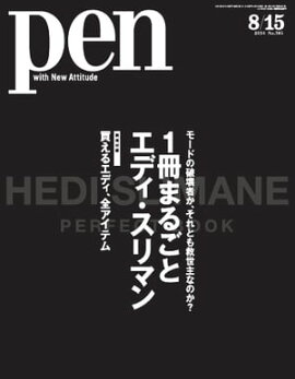 Pen 2014年　8/15号 