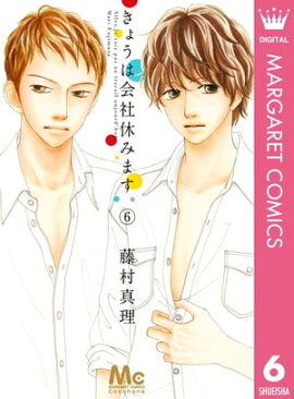 きょうは会社休みます。 6 