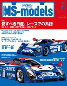 MS-models vol.09【電子書籍】[ 三栄書房 ]