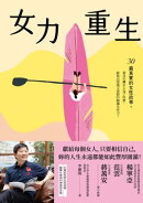 女力重生