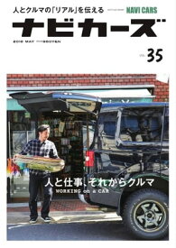 NAVI CARS Vol.35 2018年4月号【電子書籍】