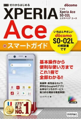 Ϥ롡ɥ Xperia Ace SO-02L ޡȥ 