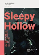 沉睡谷傳奇（附李伯大夢）【原畫典藏版】