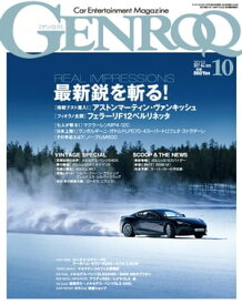 GENROQ 2012年10月号【電子書籍】[ 三栄書房 ]