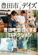 豊田市デイズ vol.8