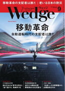Wedge 2018年9月号