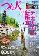 つり人 2020年8月号