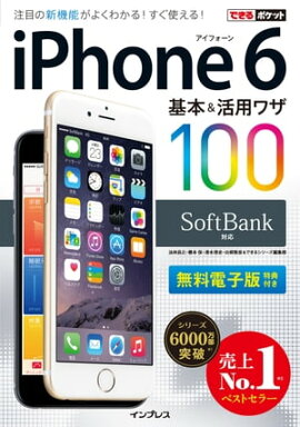 �Ǥ���ݥ��å� SoftBank iPhone 6 ����&���ѥ略 100 