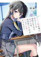 コミュ障の俺に罰ゲームで告白してきた美少女が、付き合ってからどんどん重くなっていく【電子書籍】[ 破…