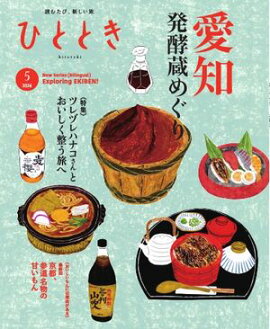ひととき 2026年5月号 