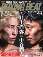 BOXING BEAT（ボクシング・ビート) 2026年5月号 【電子書籍】