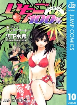 いちご100％ モノクロ版 10 