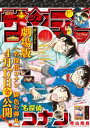 週刊少年サンデー 2020年19号(2020年4月8日発売)【電子書籍】[ 週刊少年サンデー編集部 ]