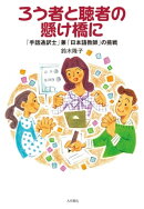 ろう者と聴者の懸け橋に