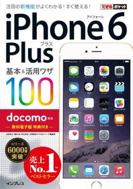 �Ǥ���ݥ��å� docomo iPhone 6 Plus ���ܡ����ѥ略 100 