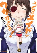 うちのメイドがウザすぎる! : 1