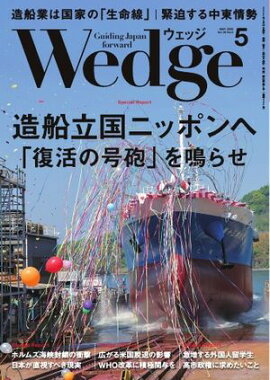 Wedge 2026年5月号 