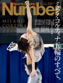 Number(ナンバー)　臨時増刊号　ミラノ・コルティナ五輪のすべて。(Sports Graphic Number)【電子書籍】