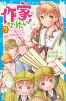 作家になりたい！　７　俳句で好きを伝えよう！