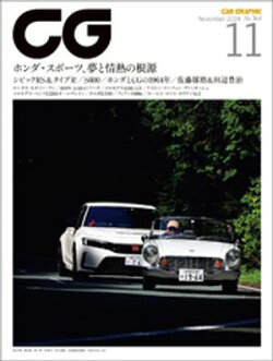 CG(CAR GRAPHIC)2024年11月号