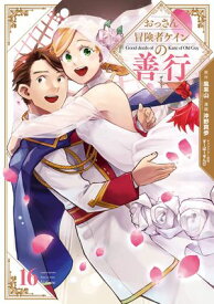 おっさん冒険者ケインの善行 16巻 【電子書籍】[ 風来山 ]