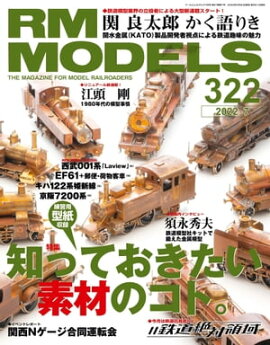 RM MODELS (�����륨���ǥ륺) 2022ǯ7��� Vol.322 