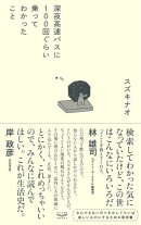 深夜高速バスに１００回ぐらい乗ってわかったこと