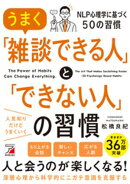 うまく「雑談できる人」と「できない人」の習慣
