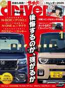 driver 2026年 1月号