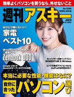 週刊アスキーNo.1598(2026年6月2日発行) 【電子書籍】[ 週刊アスキー編集部 ]