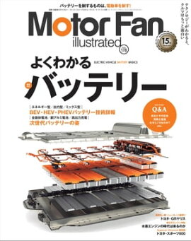 Motor Fan illustrated Vol.178 