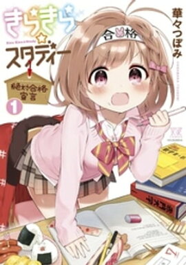 楽天kobo電子書籍ストア サクランボッチ １巻 悠理なゆた