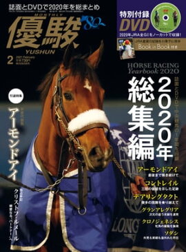 月刊『優駿』 2021年2月号 競馬総合月刊誌