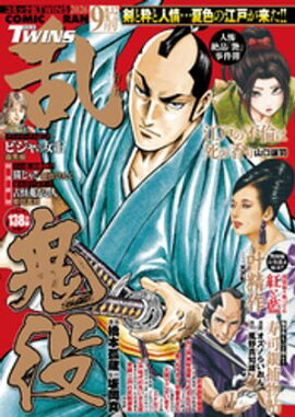 コミック乱ツインズ 2026年09月号 