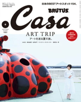 Casa BRUTUS (֥롼) 2019ǯ 8 [ȤƤι] 