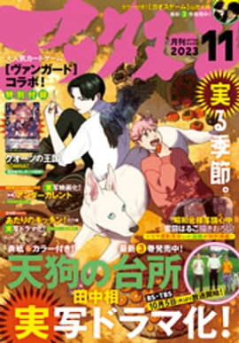 ���ե��̡��� 2023ǯ11��� [2023ǯ9��25��ȯ��] 