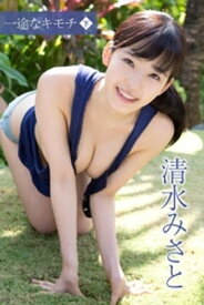 楽天市場 清水みさと 一途なの通販
