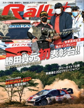 RALLY PLUS Vol.29 