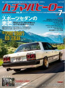 ハチマルヒーロー vol.88