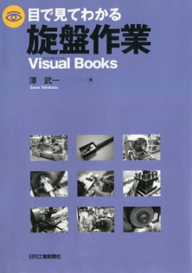 楽天kobo電子書籍ストア ミニ旋盤マスターブック 基礎から応用までよくわかる 平尾尚武