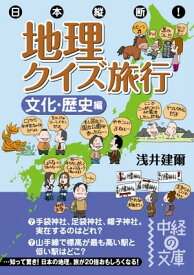 楽天市場 地理 歴史 クイズの通販
