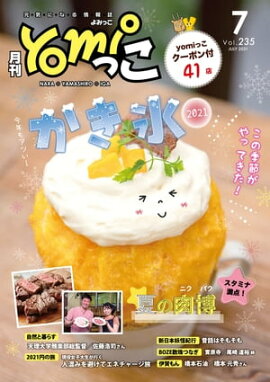 yomiäʤߤäˡˤʤɤξ2021ǯ7 ɸ˲̾ĥꥢ