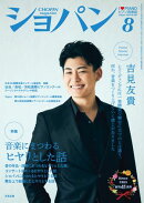 ショパン 2024年 8月号